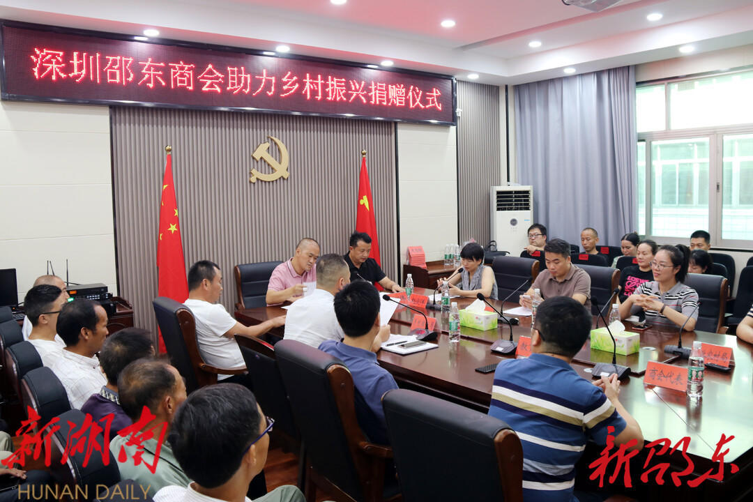 深圳市邵东商会助力家乡乡村振兴_邵阳头条网